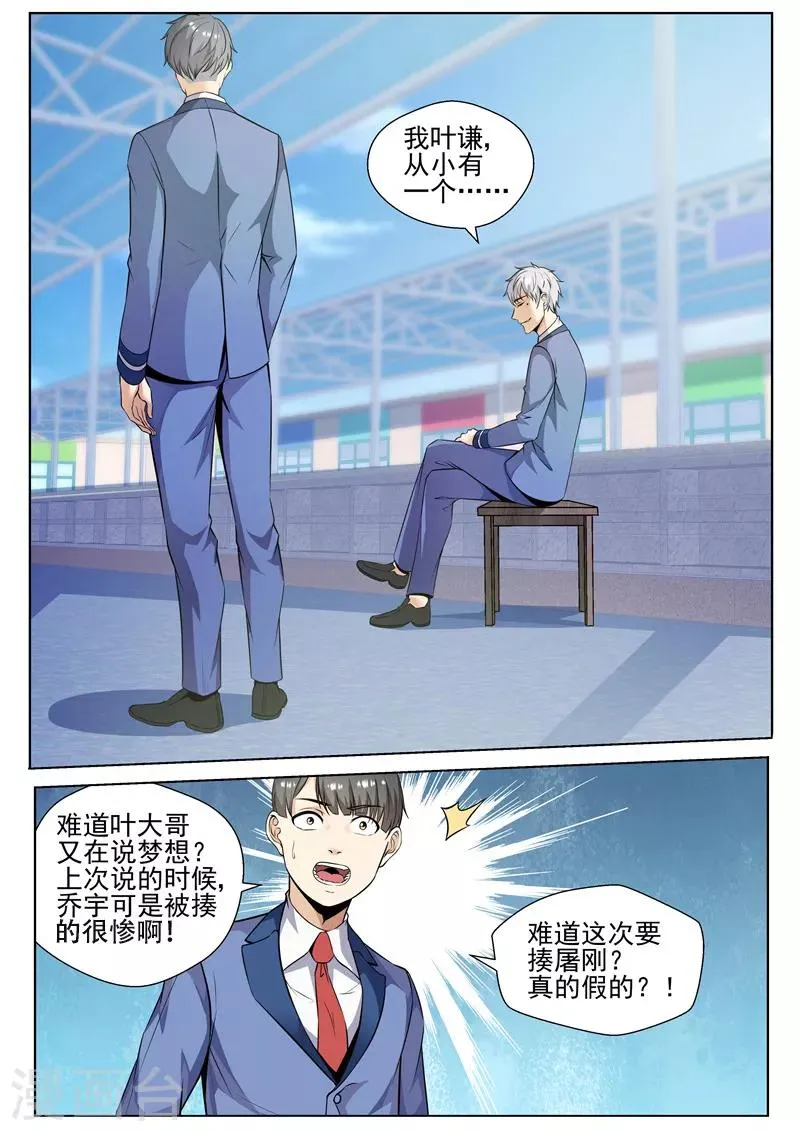 第77话 叶祖宗 第3页