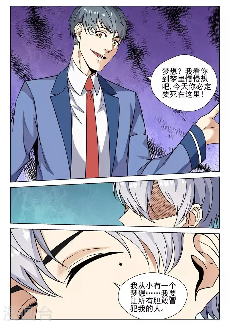 第77话 叶祖宗 第4页