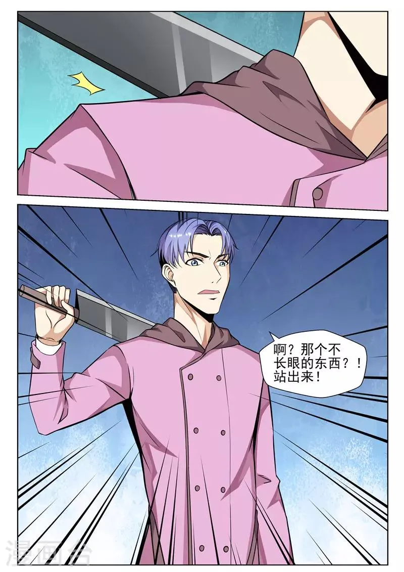 第77话 叶祖宗 第7页