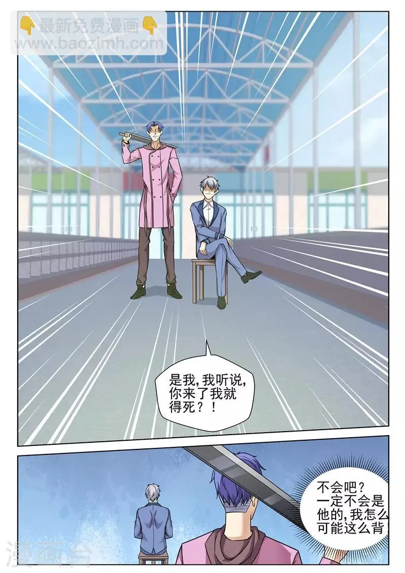 第77话 叶祖宗 第8页
