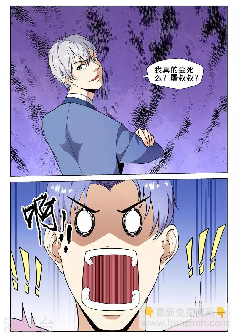 第77话 叶祖宗 第9页