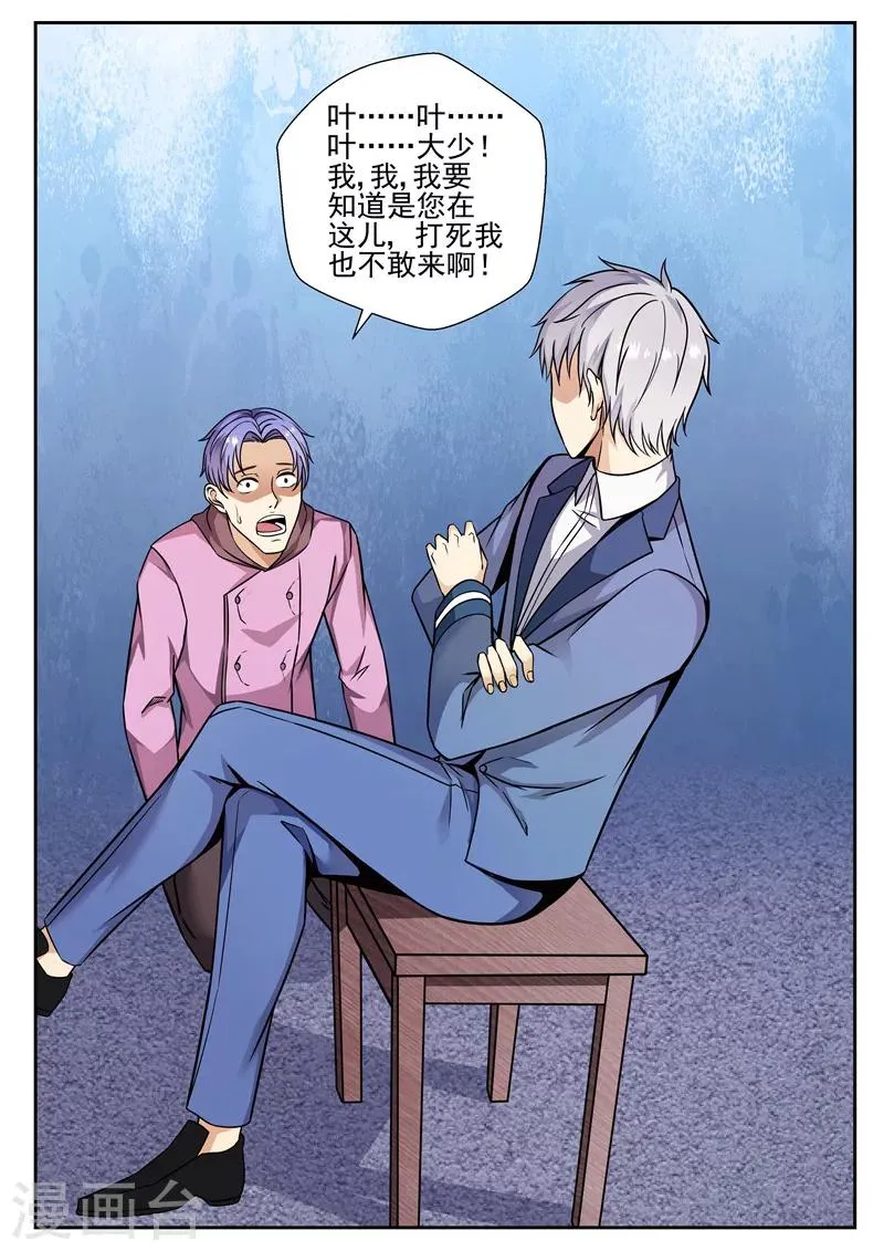 第78话 绝不能惹的人 第2页