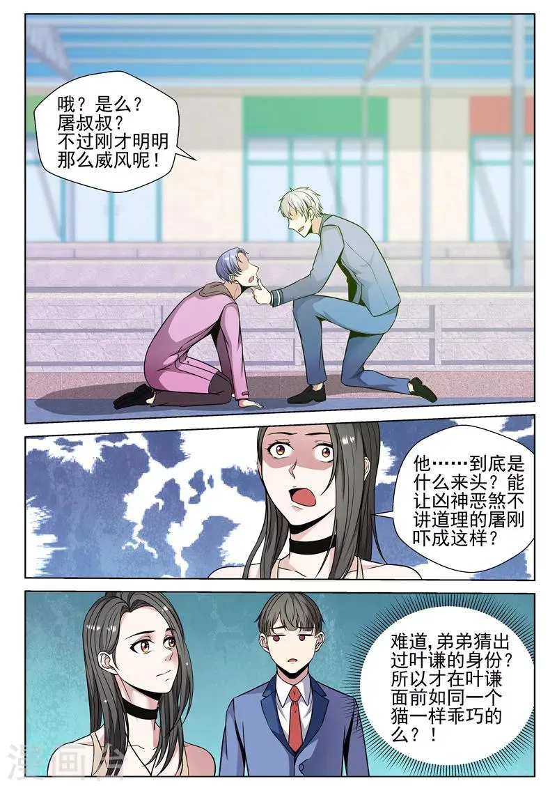 第78话 绝不能惹的人 第3页