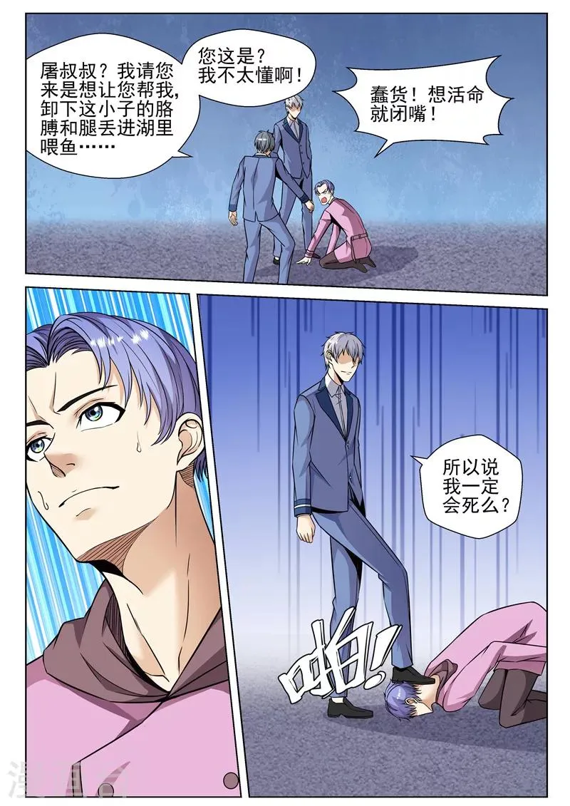 第78话 绝不能惹的人 第4页