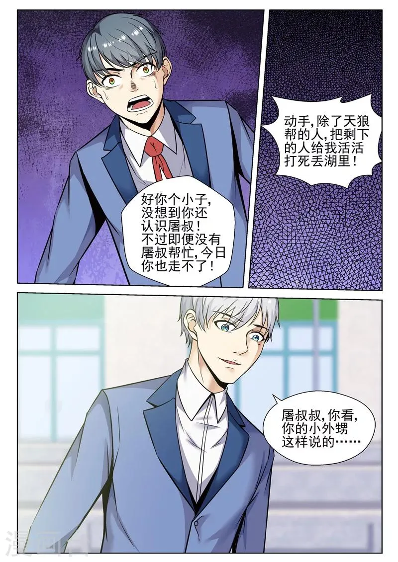 第78话 绝不能惹的人 第5页