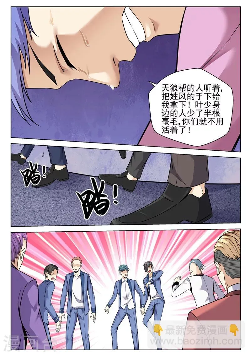 第78话 绝不能惹的人 第6页