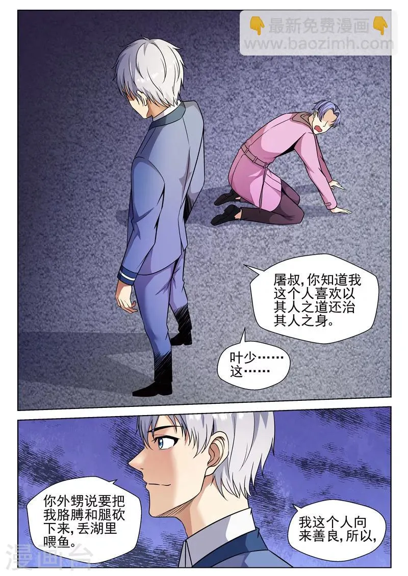 第78话 绝不能惹的人 第7页