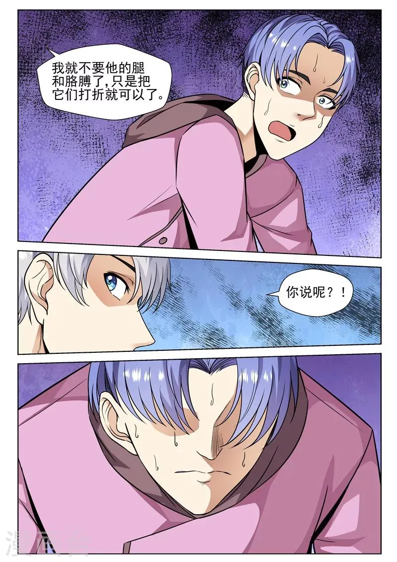 第78话 绝不能惹的人 第8页