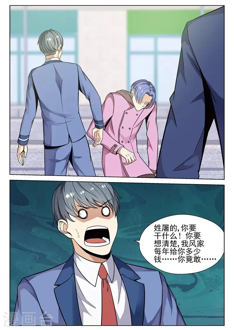 第78话 绝不能惹的人 第9页