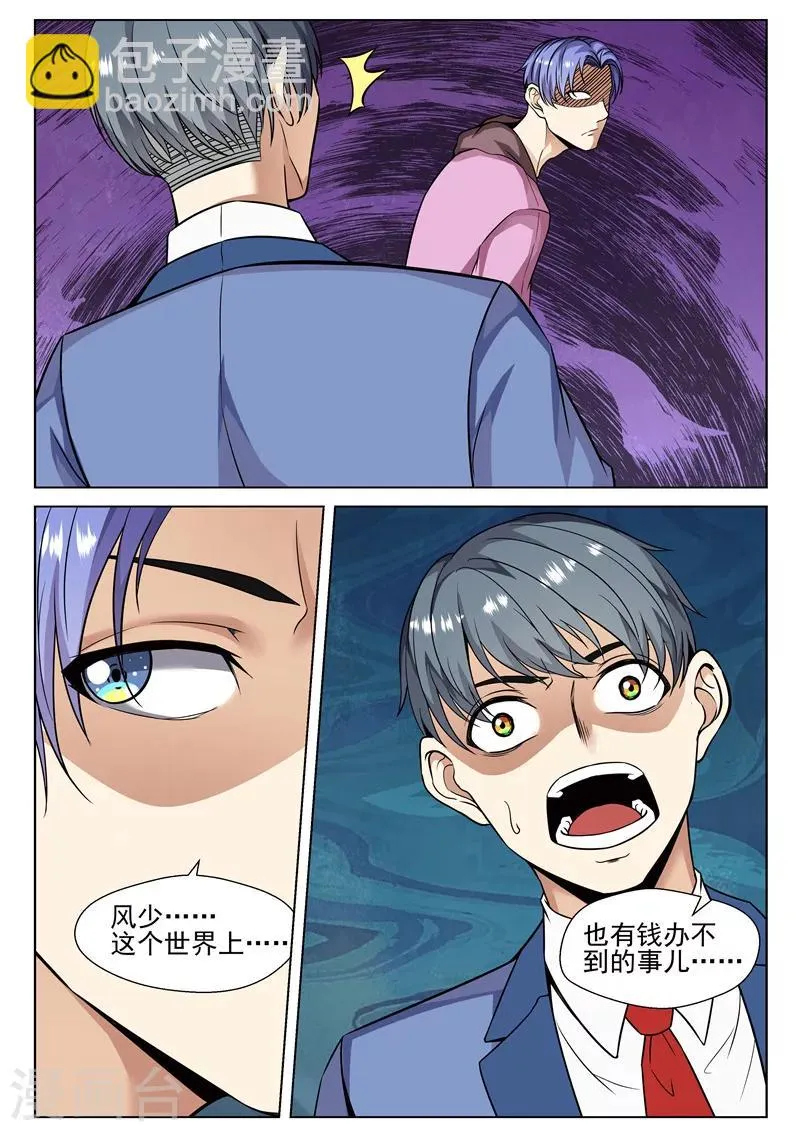 第78话 绝不能惹的人 第10页