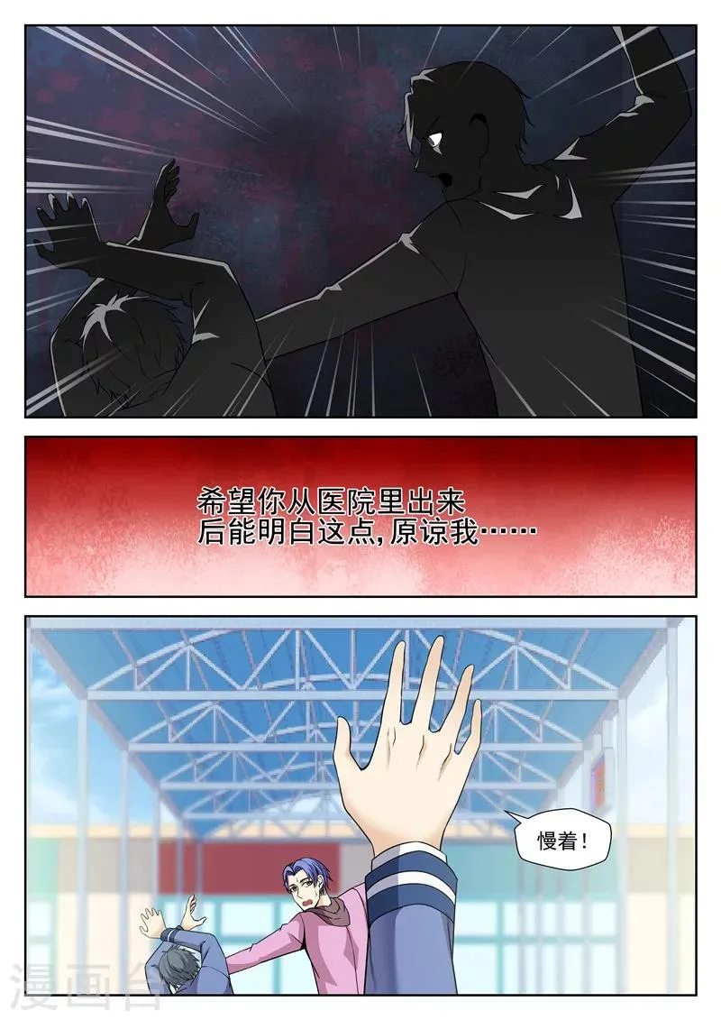 第79话 小小的惩罚 第2页