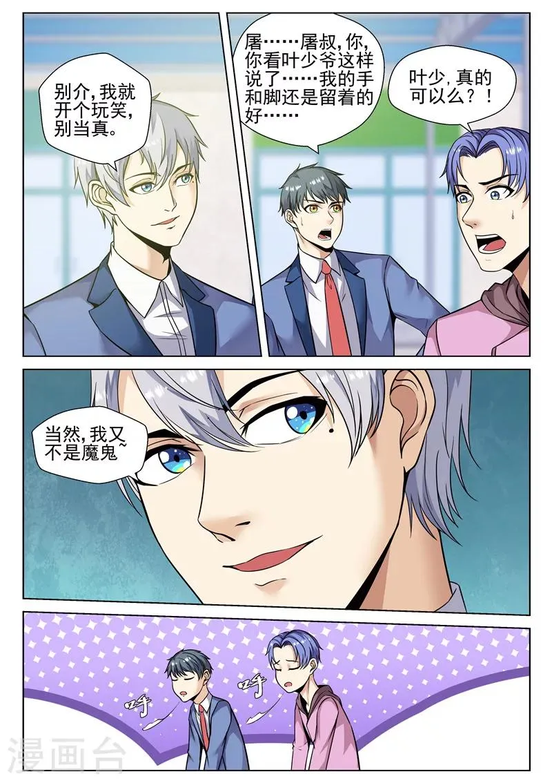 第79话 小小的惩罚 第3页
