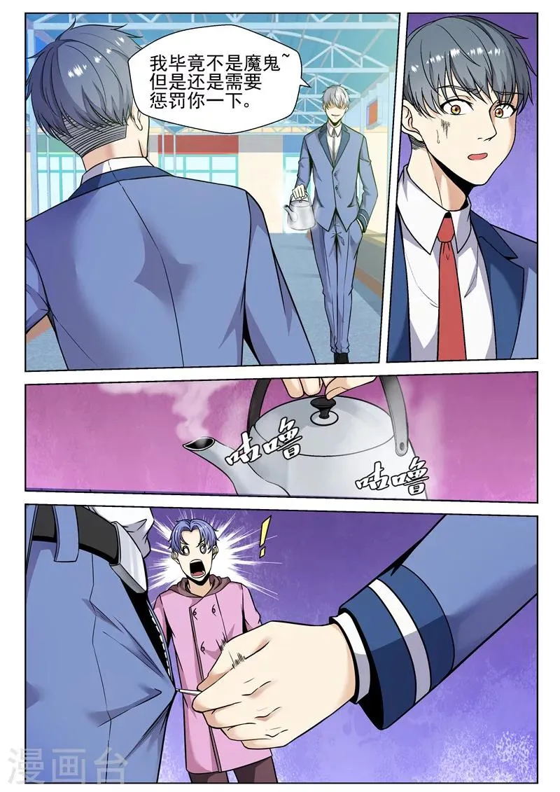 第79话 小小的惩罚 第4页