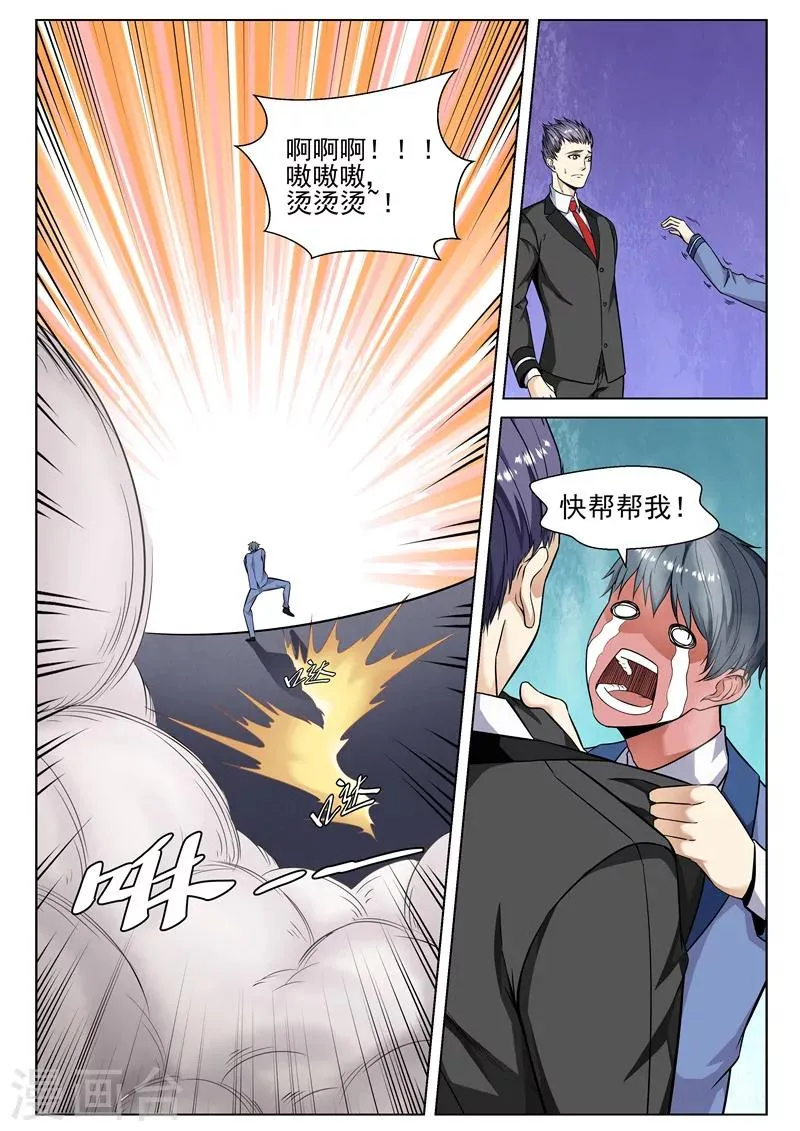 第79话 小小的惩罚 第6页