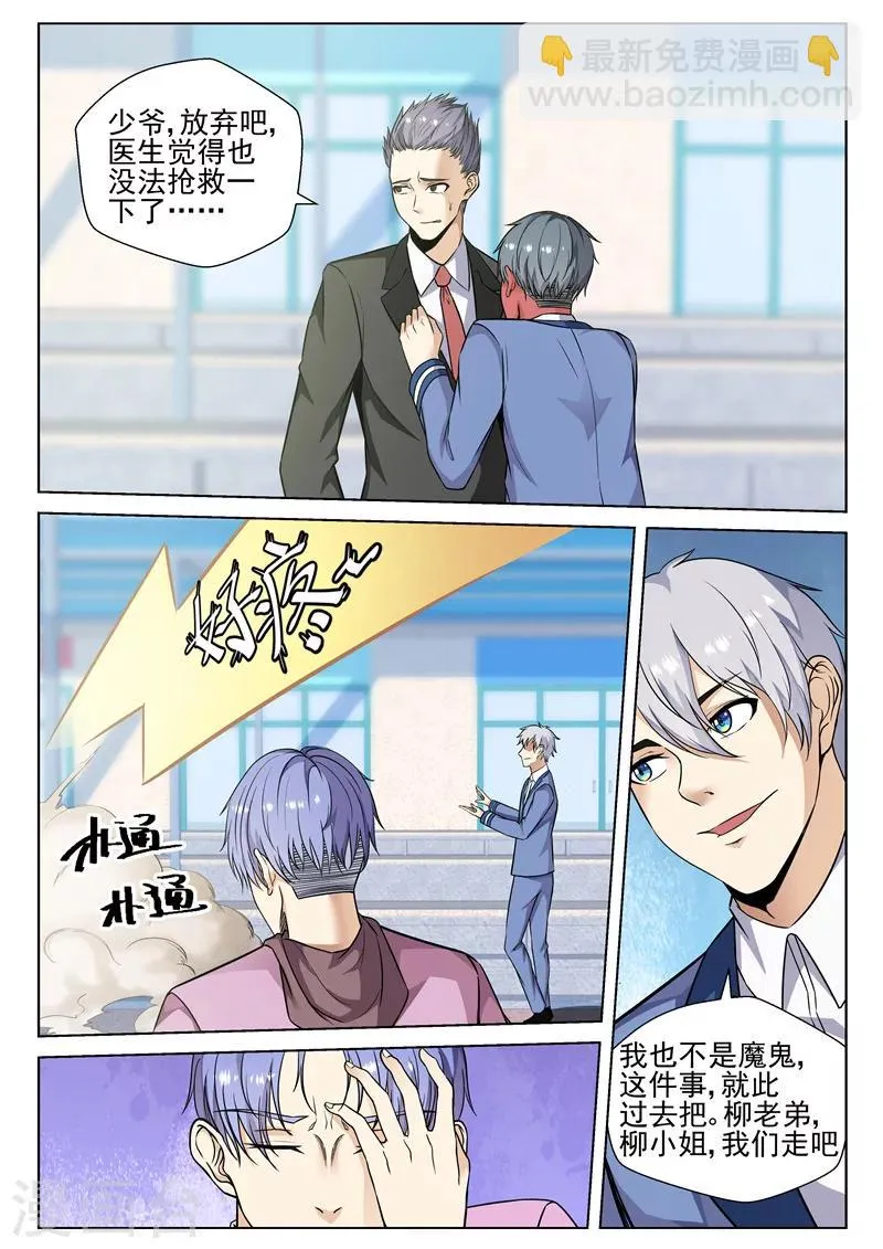第79话 小小的惩罚 第7页