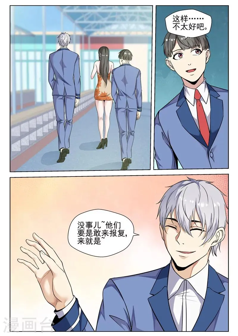 第79话 小小的惩罚 第8页