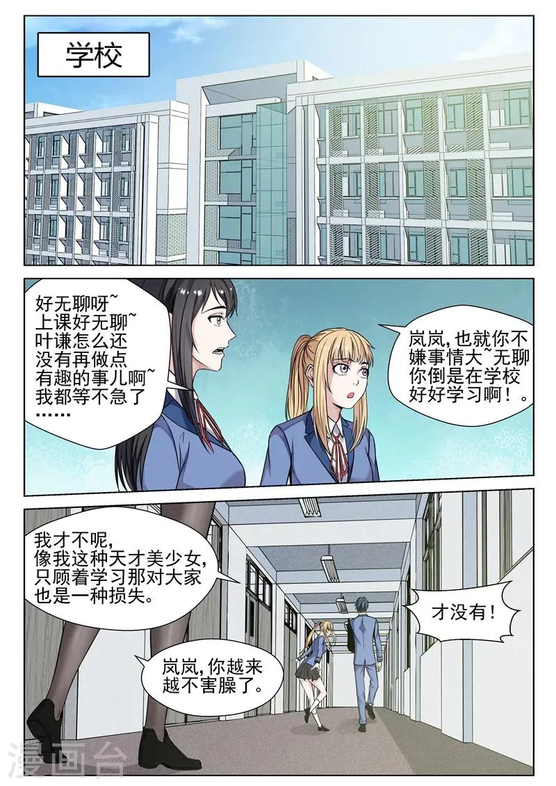 第79话 小小的惩罚 第9页