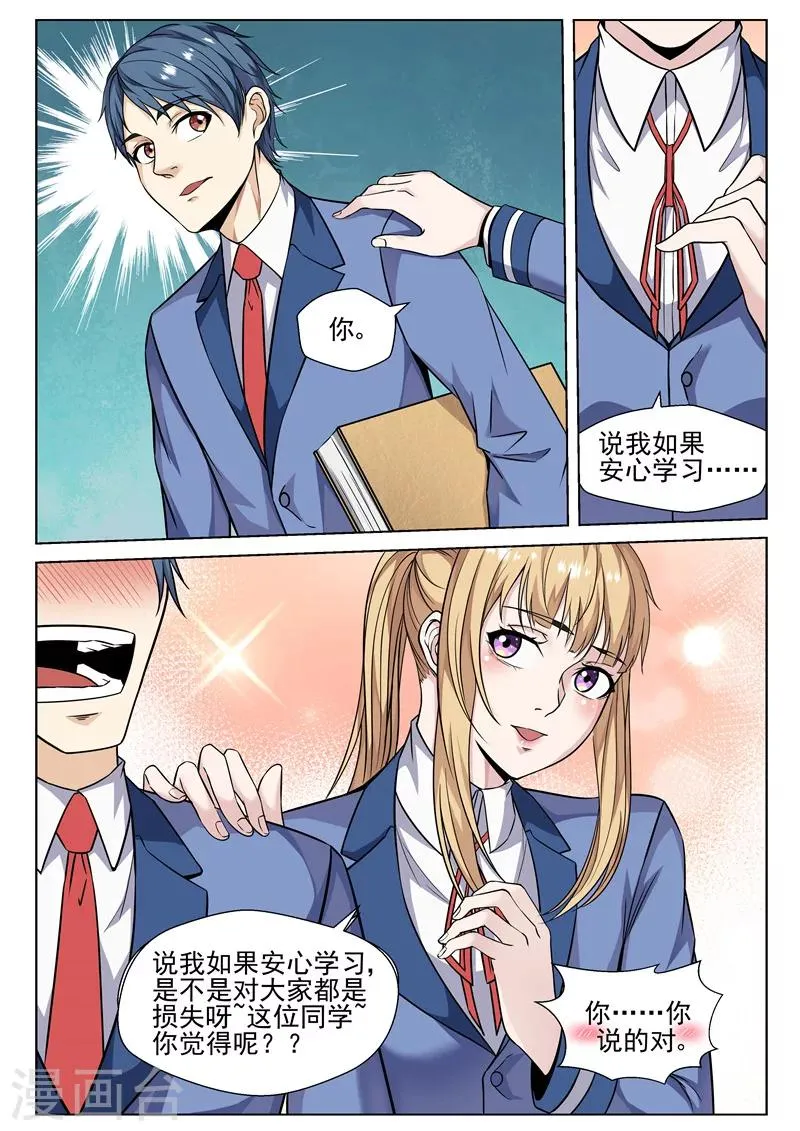 第79话 小小的惩罚 第10页