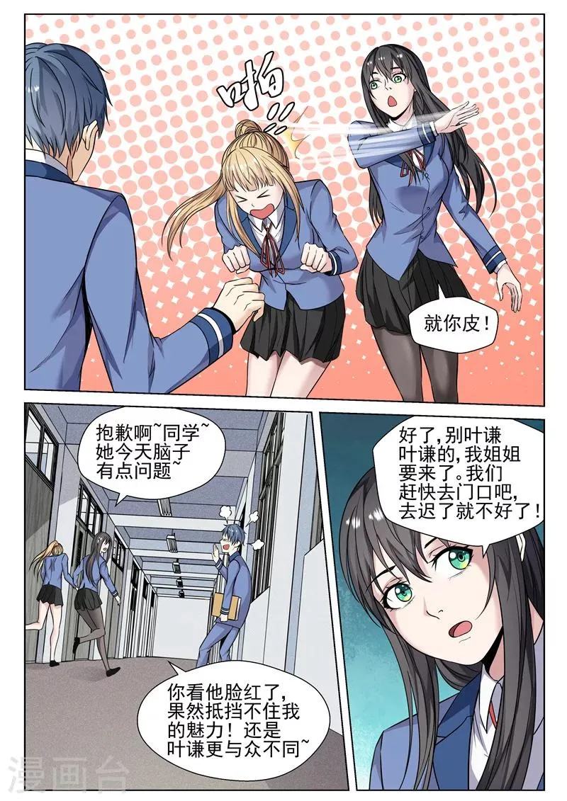 第79话 小小的惩罚 第11页