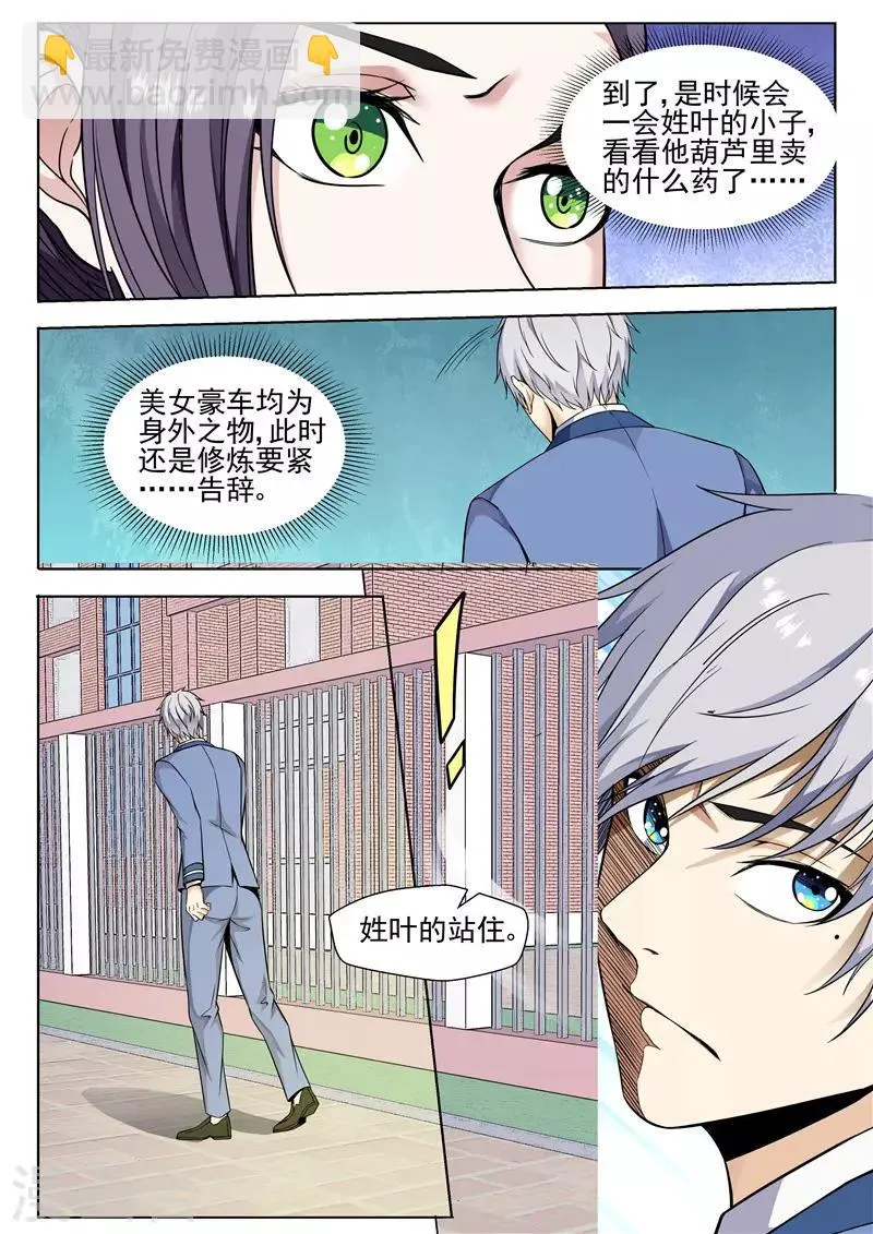 第80话 热身运动 第3页