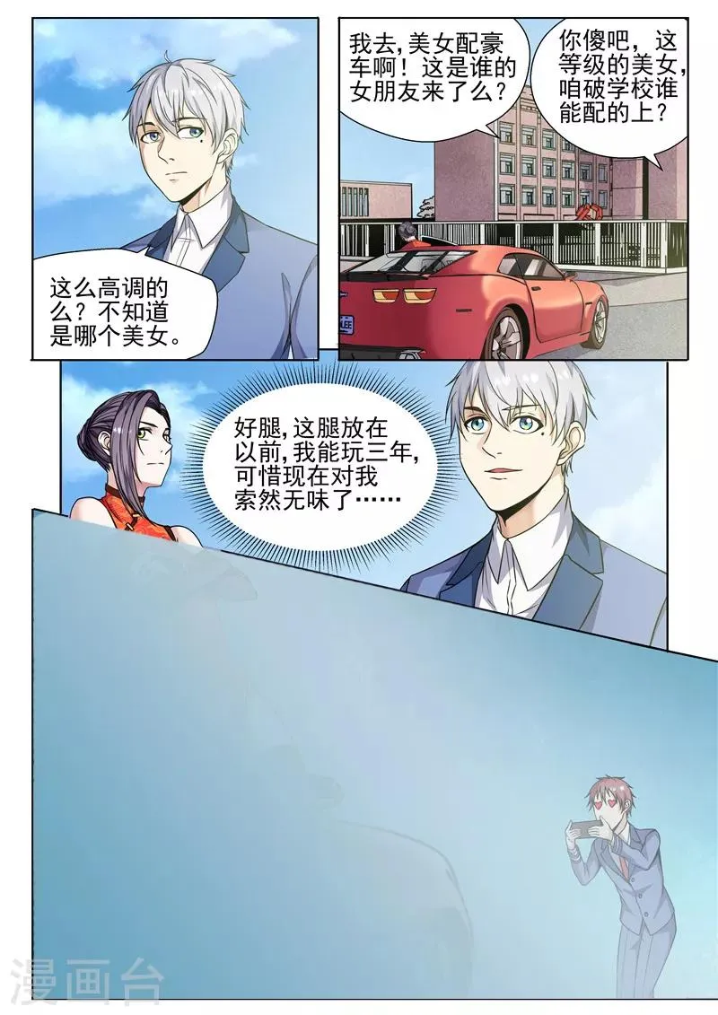 第80话 热身运动 第4页