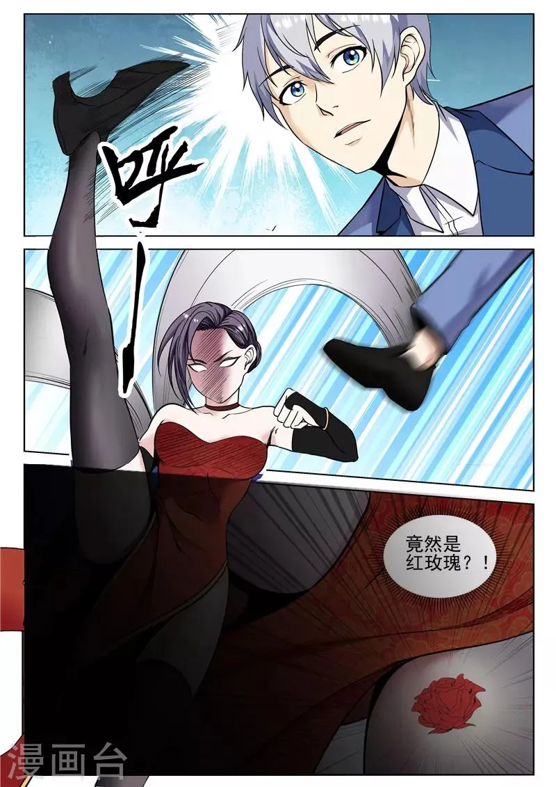 第80话 热身运动 第5页