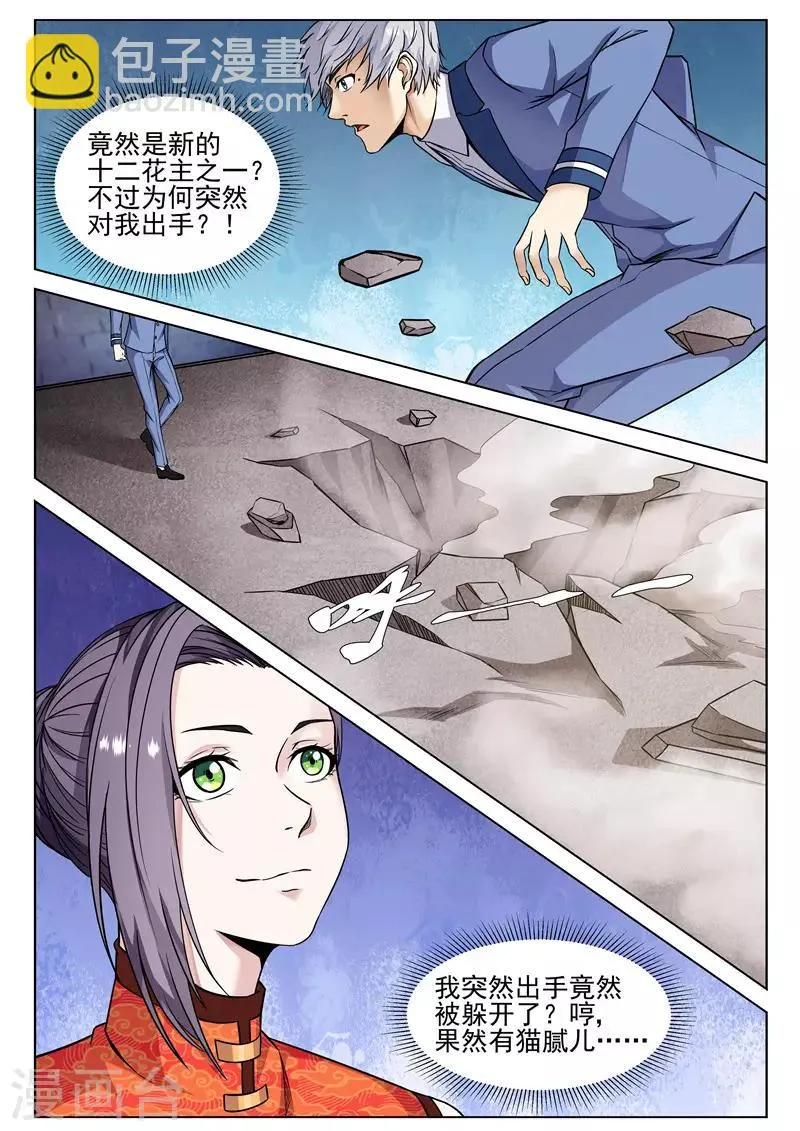 第80话 热身运动 第7页