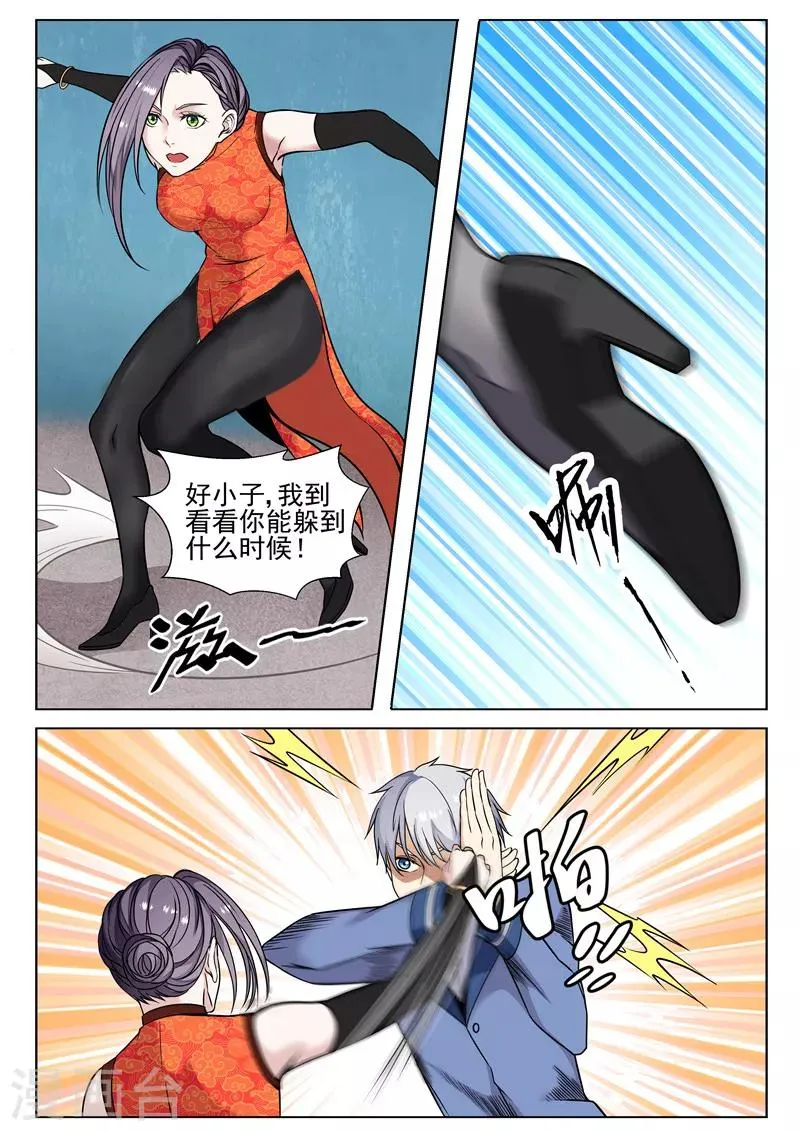 第80话 热身运动 第9页
