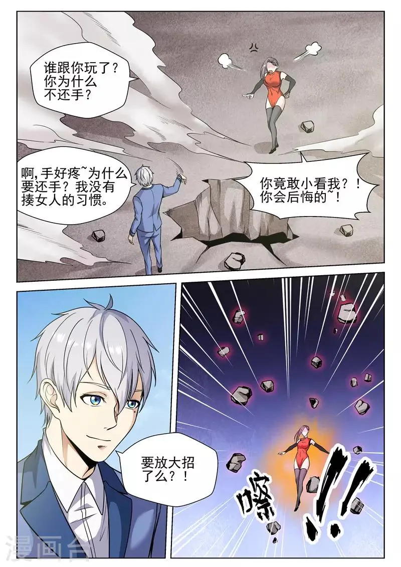 第80话 热身运动 第11页