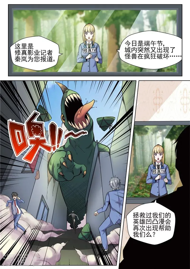 番外1 凹凸曼来袭 第1页