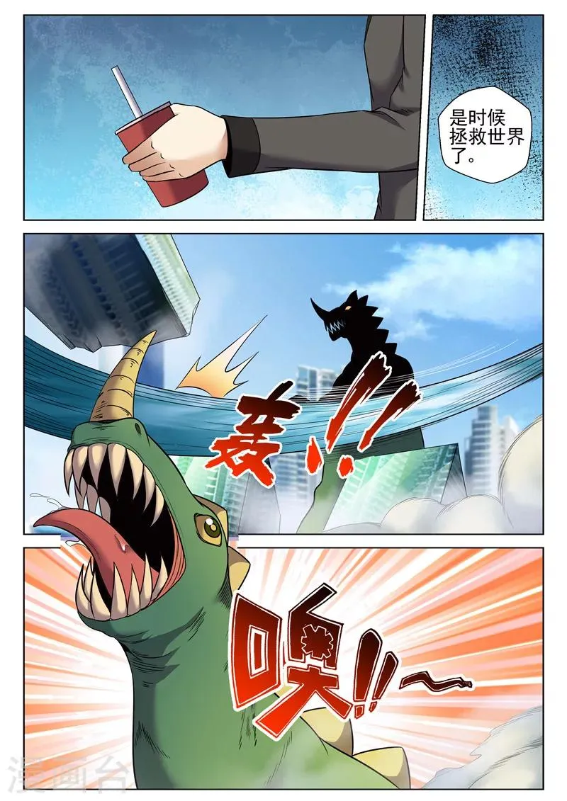 番外1 凹凸曼来袭 第2页