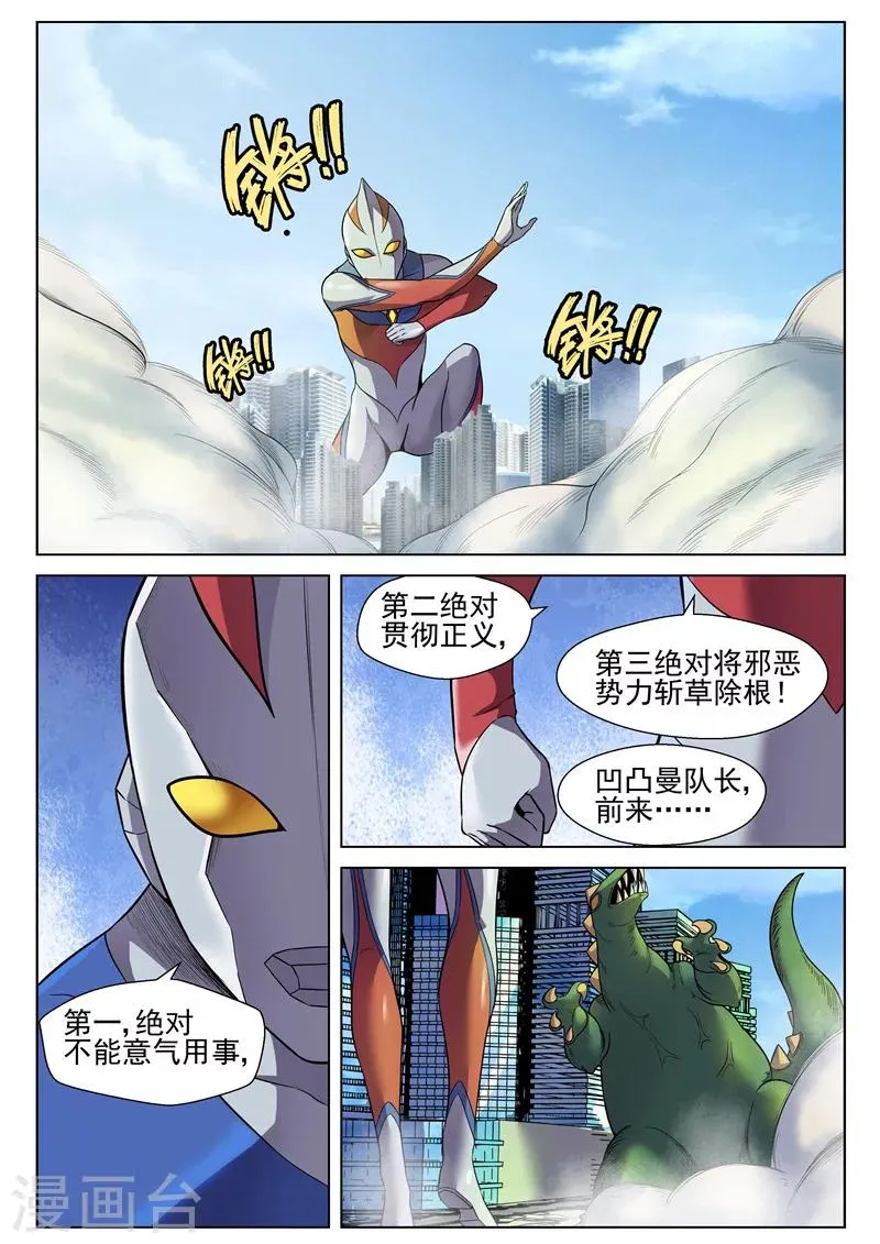 番外1 凹凸曼来袭 第4页