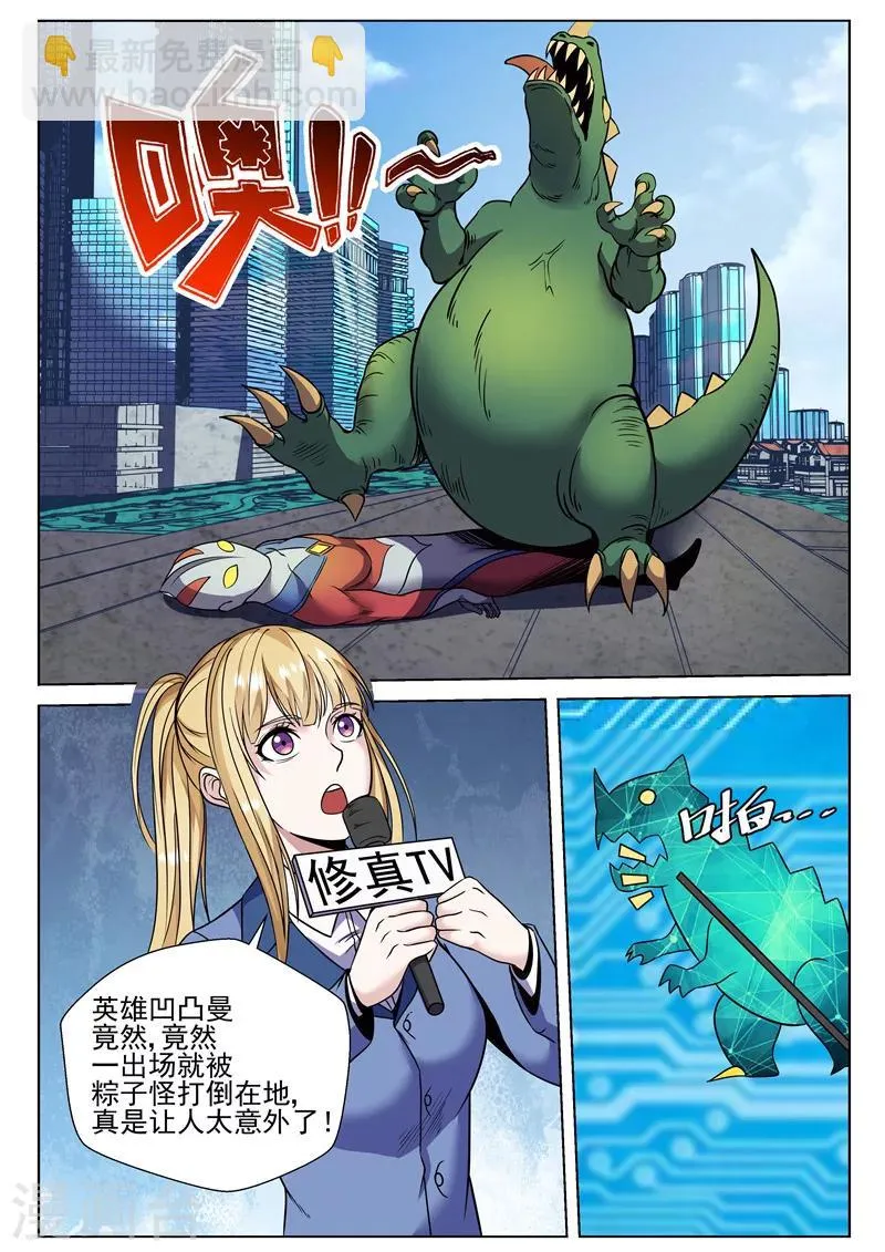 番外1 凹凸曼来袭 第7页
