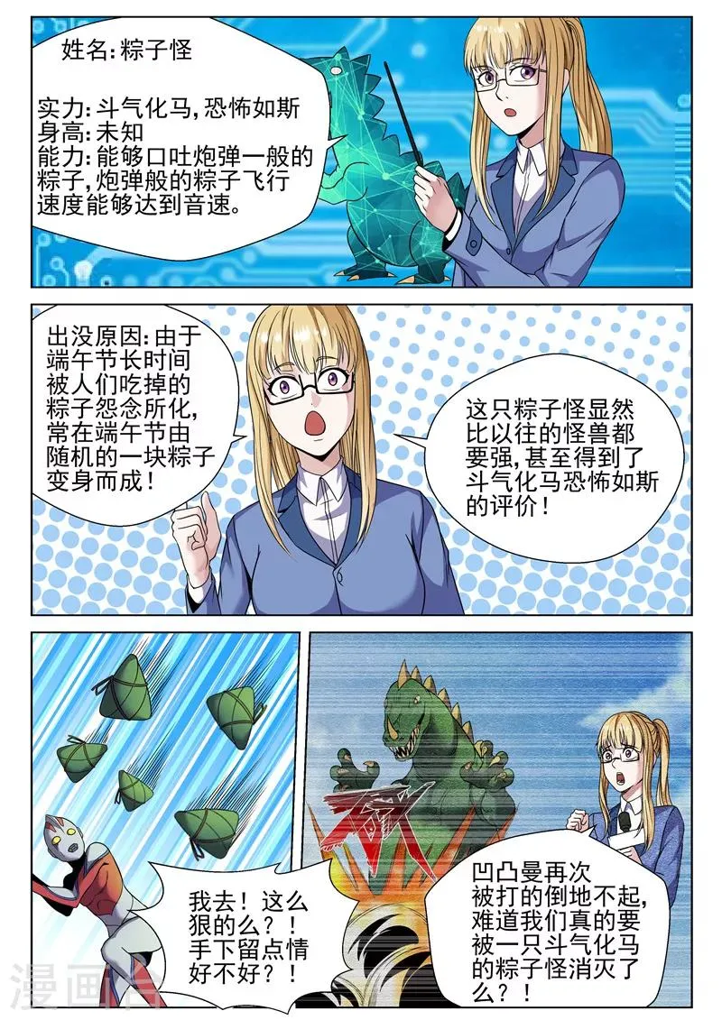 番外1 凹凸曼来袭 第8页