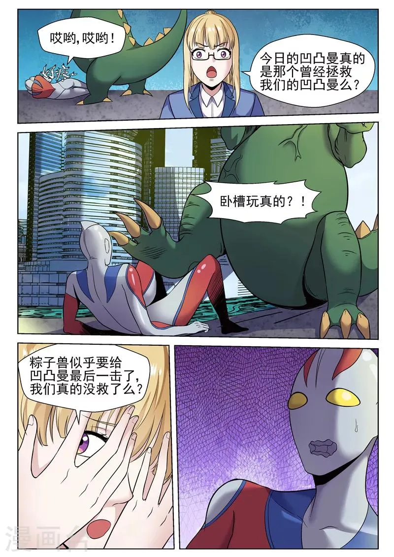 番外1 凹凸曼来袭 第9页