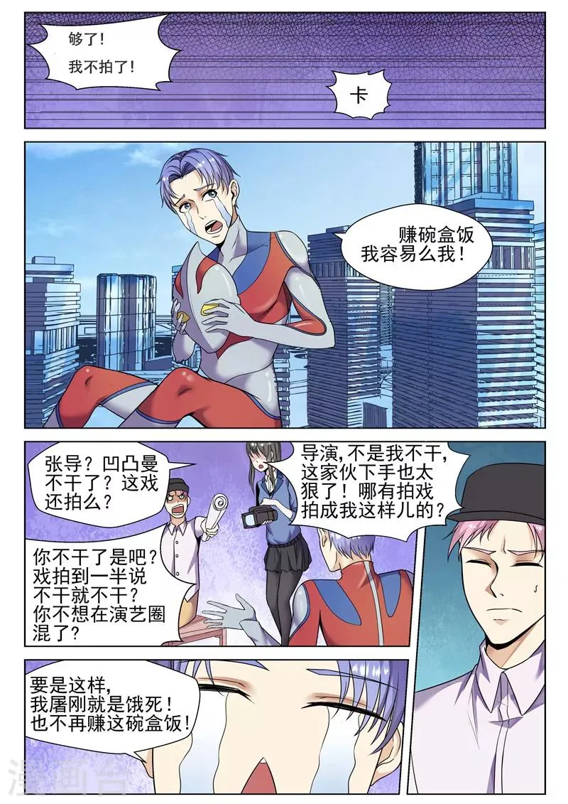 番外2 真香警告 第1页