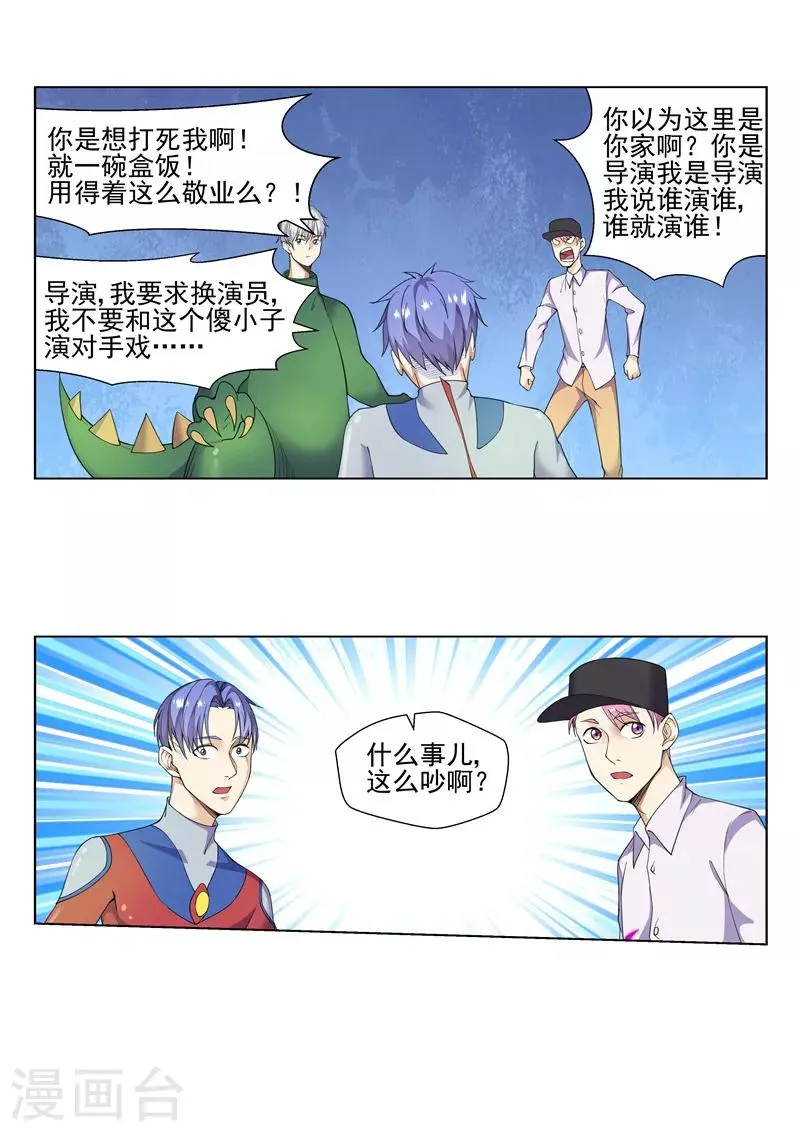 番外2 真香警告 第3页