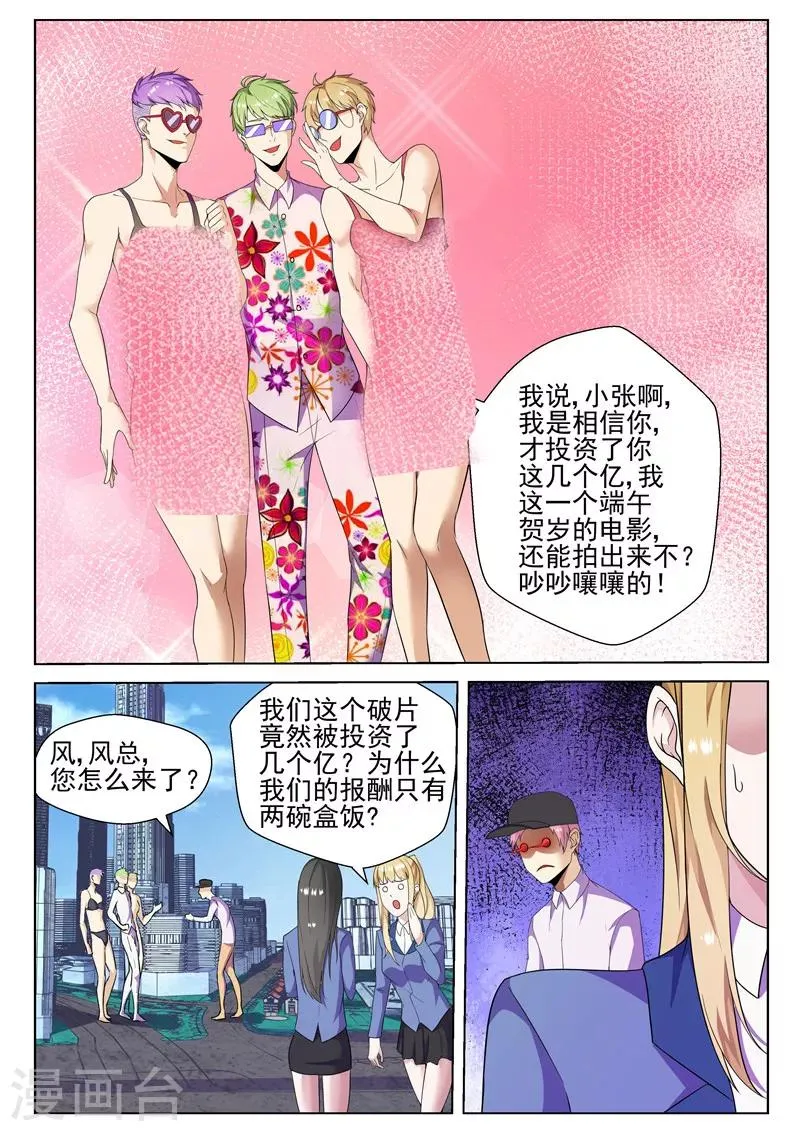 番外2 真香警告 第4页
