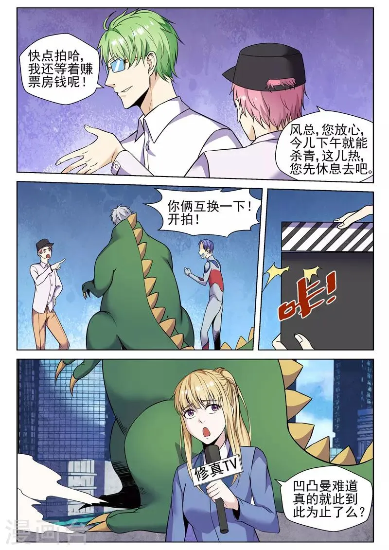番外2 真香警告 第5页
