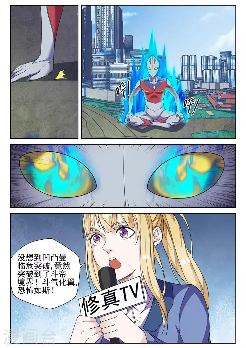 番外2 真香警告 第6页