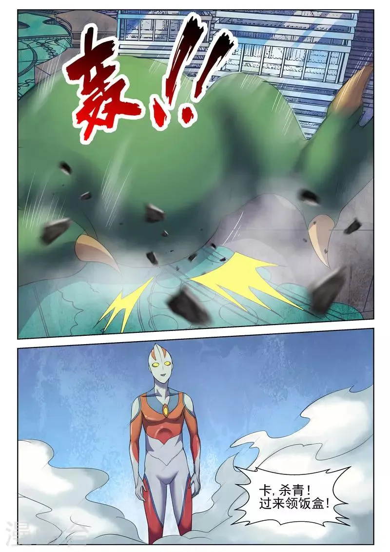 番外2 真香警告 第8页