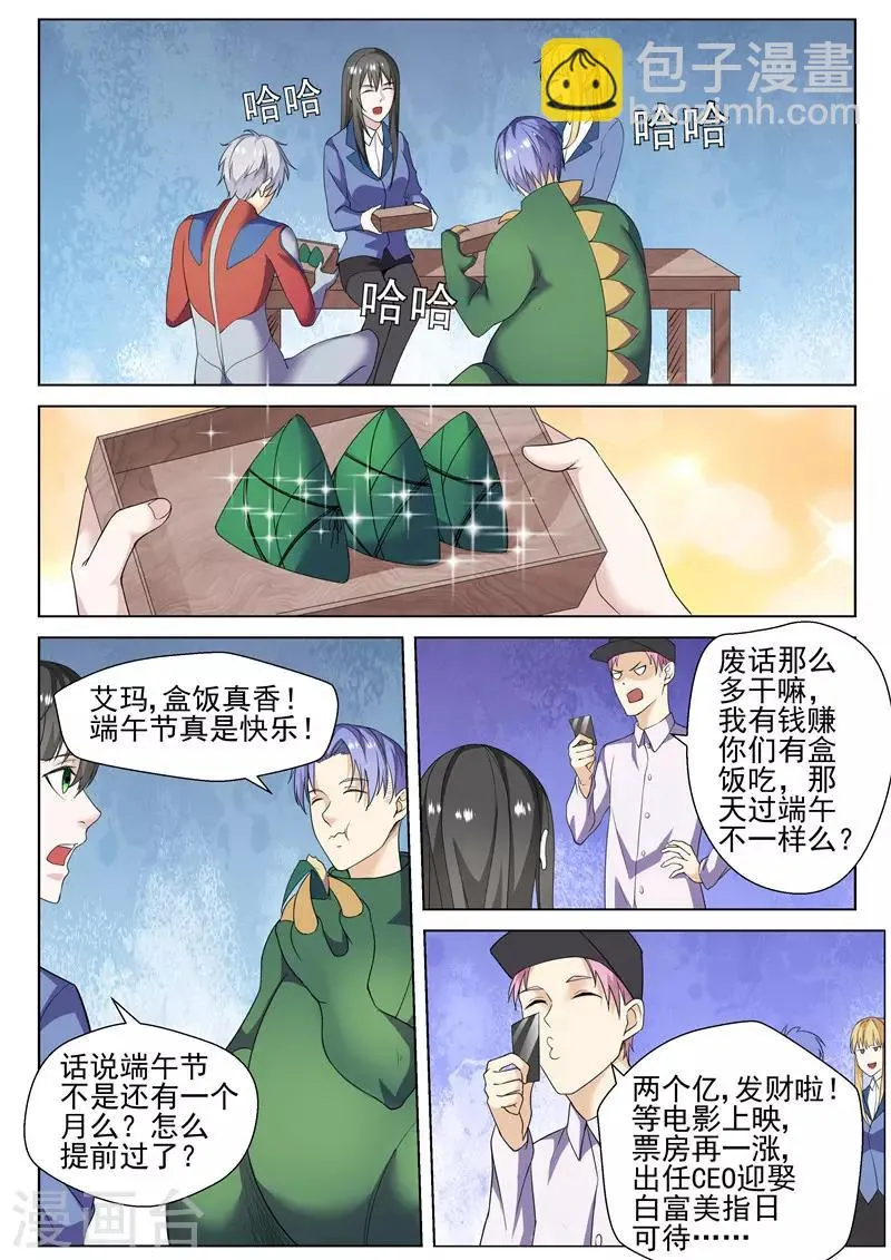 番外2 真香警告 第9页