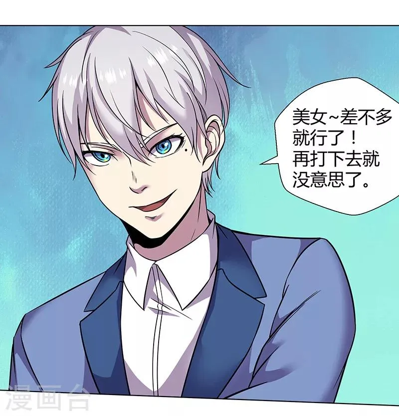 第81话 不是他的对手 第14页
