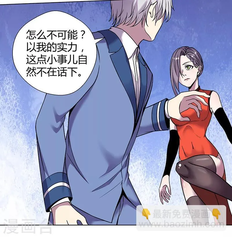 第81话 不是他的对手 第16页