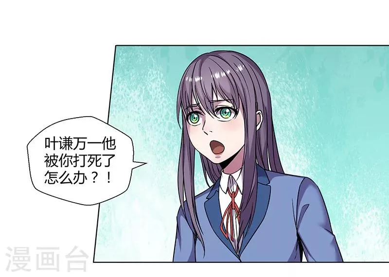 第81话 不是他的对手 第18页