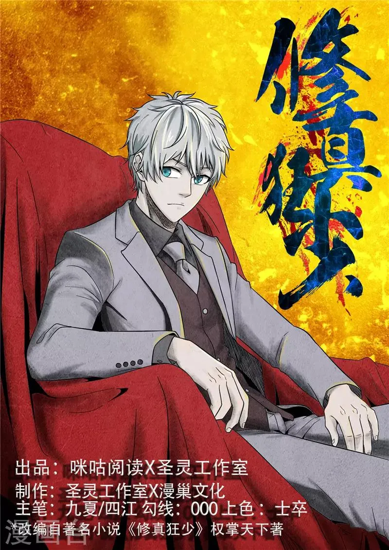 第82话 一字马 第1页