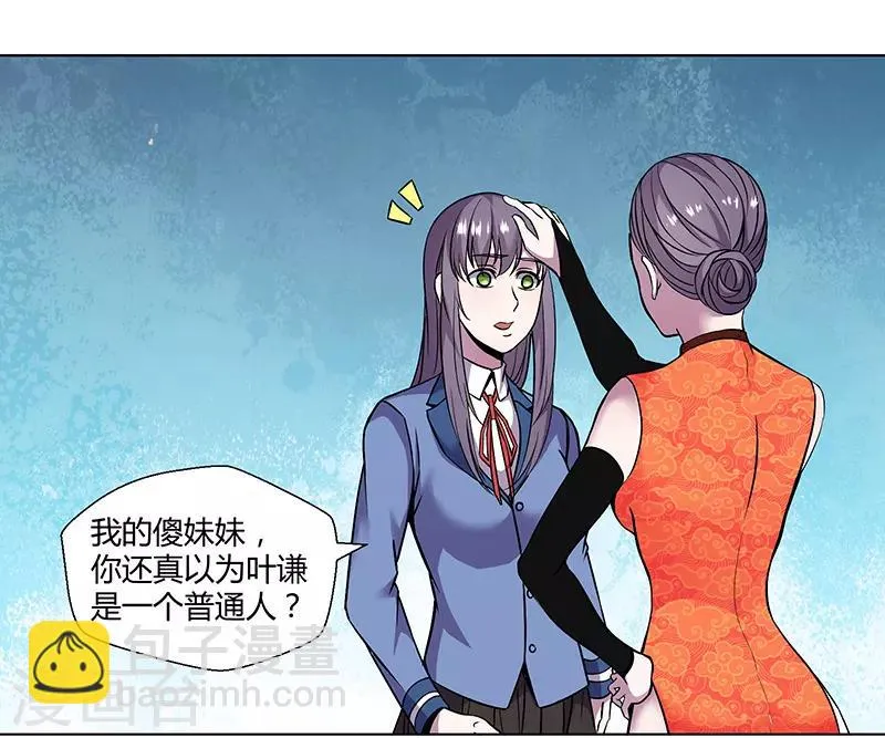 第82话 一字马 第6页