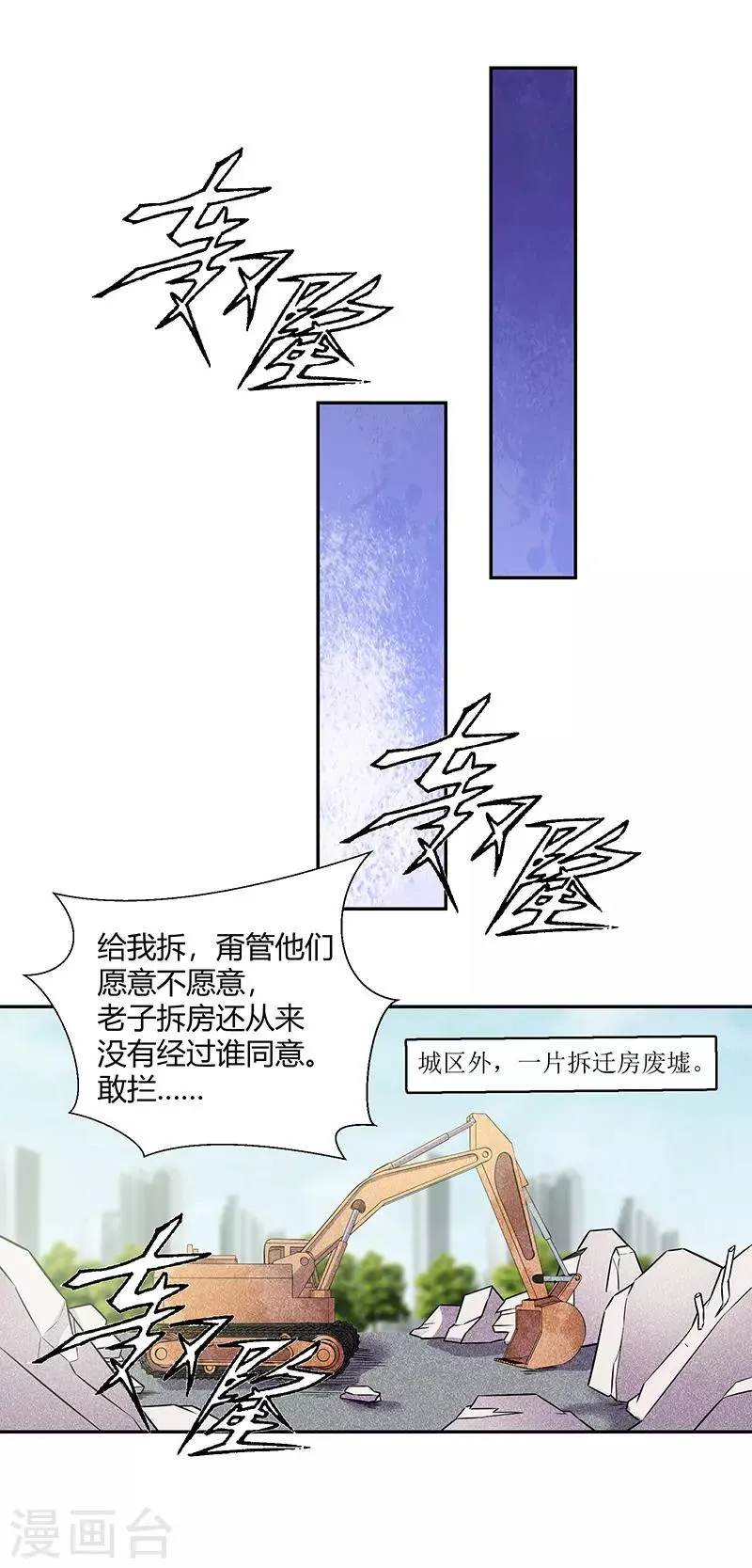 第83话 还有机会 第24页