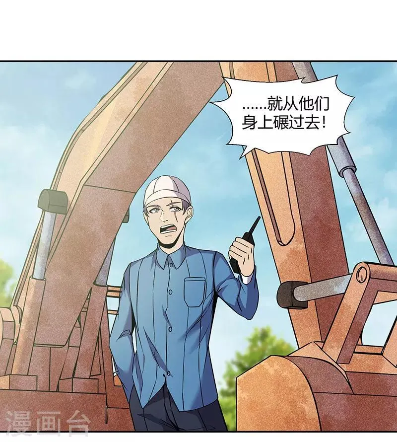 第83话 还有机会 第25页
