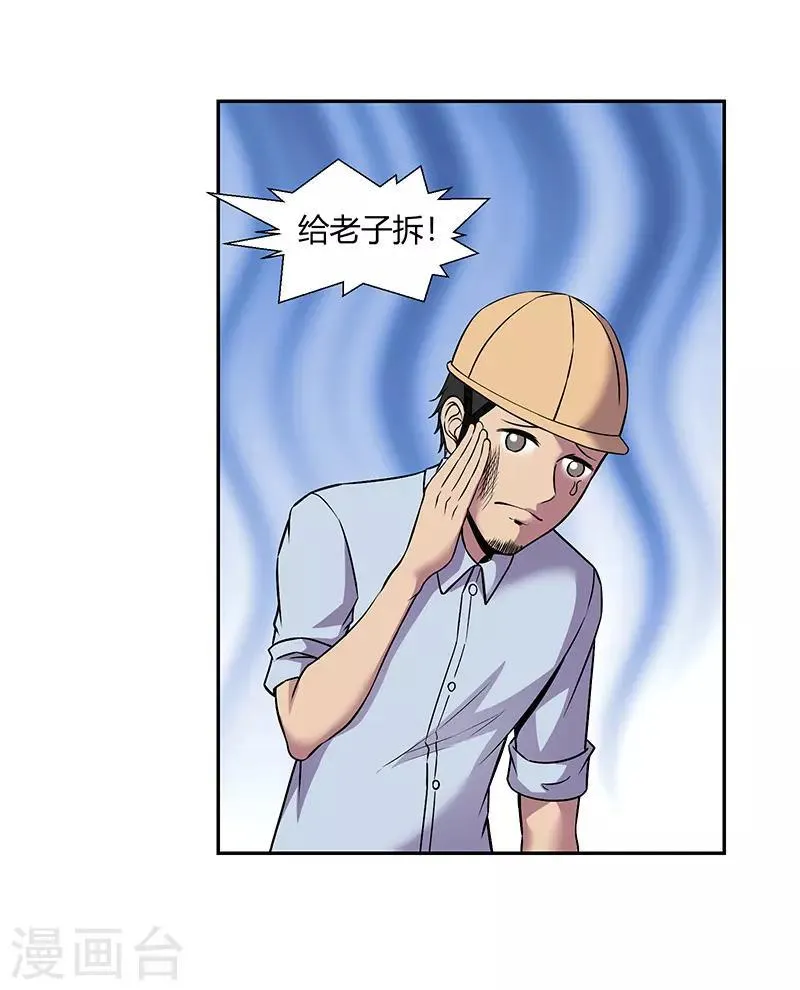 第83话 还有机会 第31页